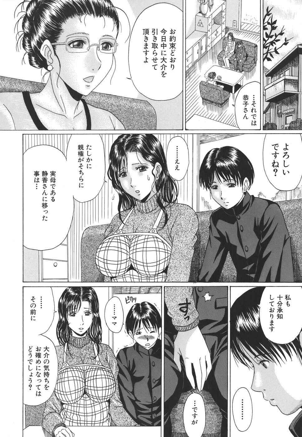 [村雨真澄] ママズリ