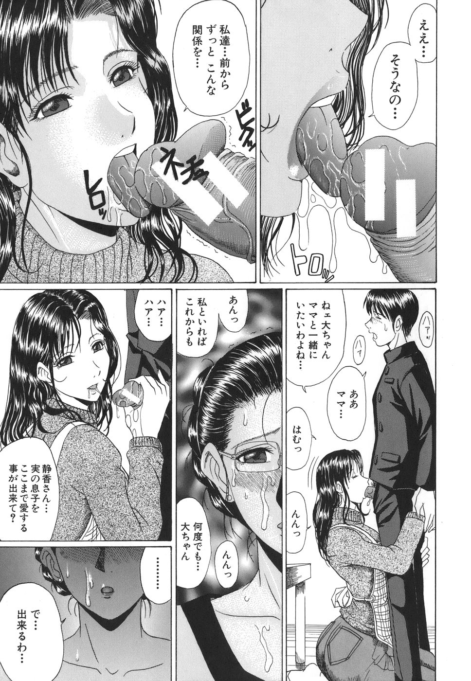 [村雨真澄] ママズリ