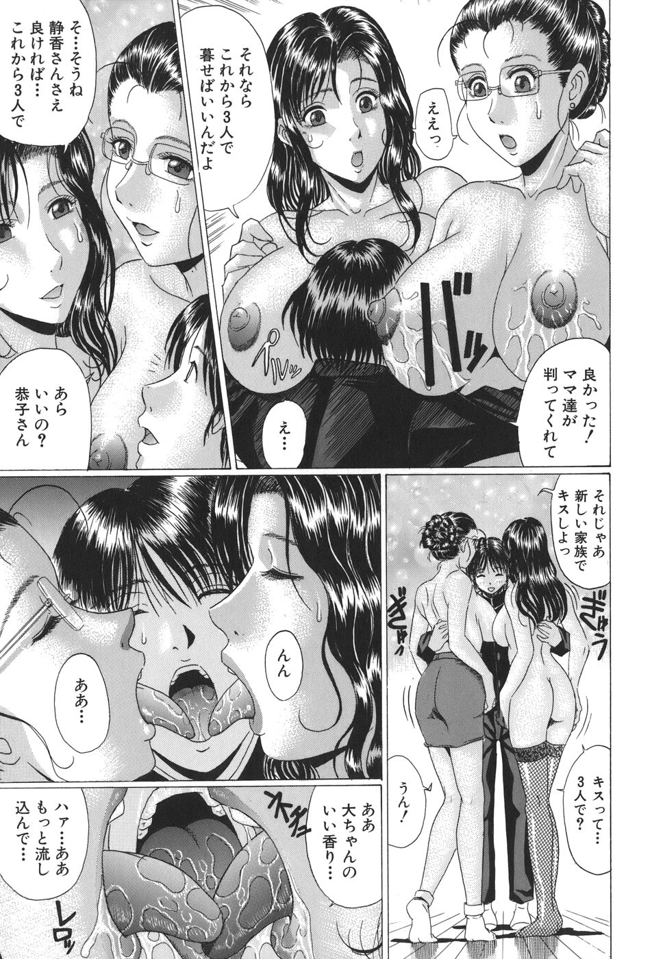 [村雨真澄] ママズリ