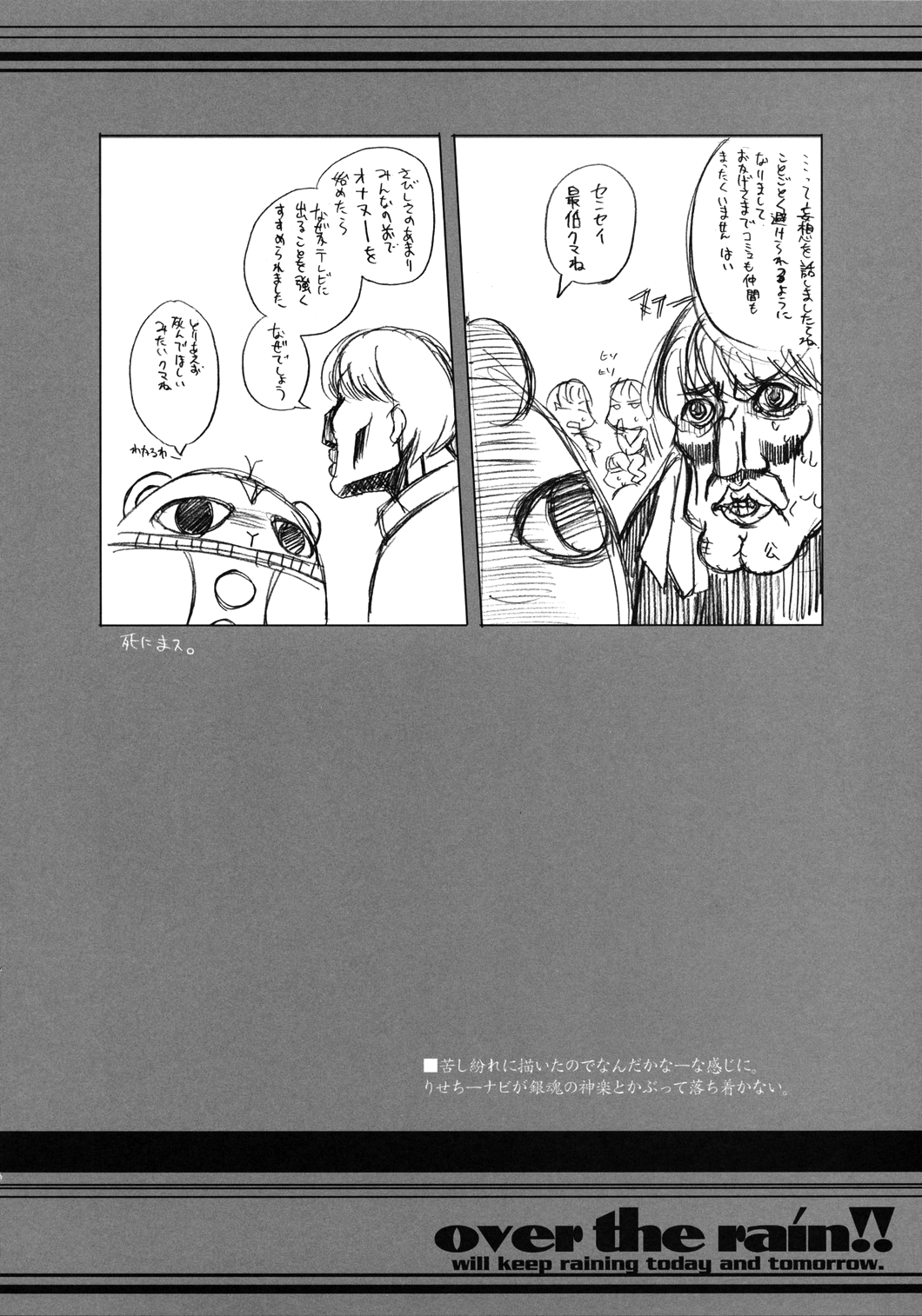 (C74) [鶯屋 (鶯神楽)] over the rain!! (ペルソナ4) [英訳]