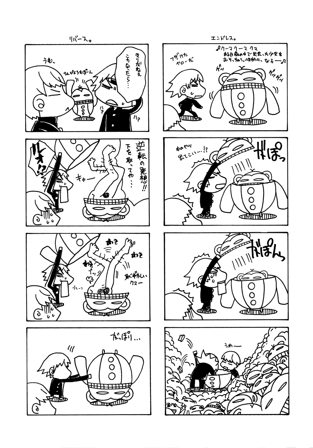 (C74) [鶯屋 (鶯神楽)] over the rain!! (ペルソナ4) [英訳]