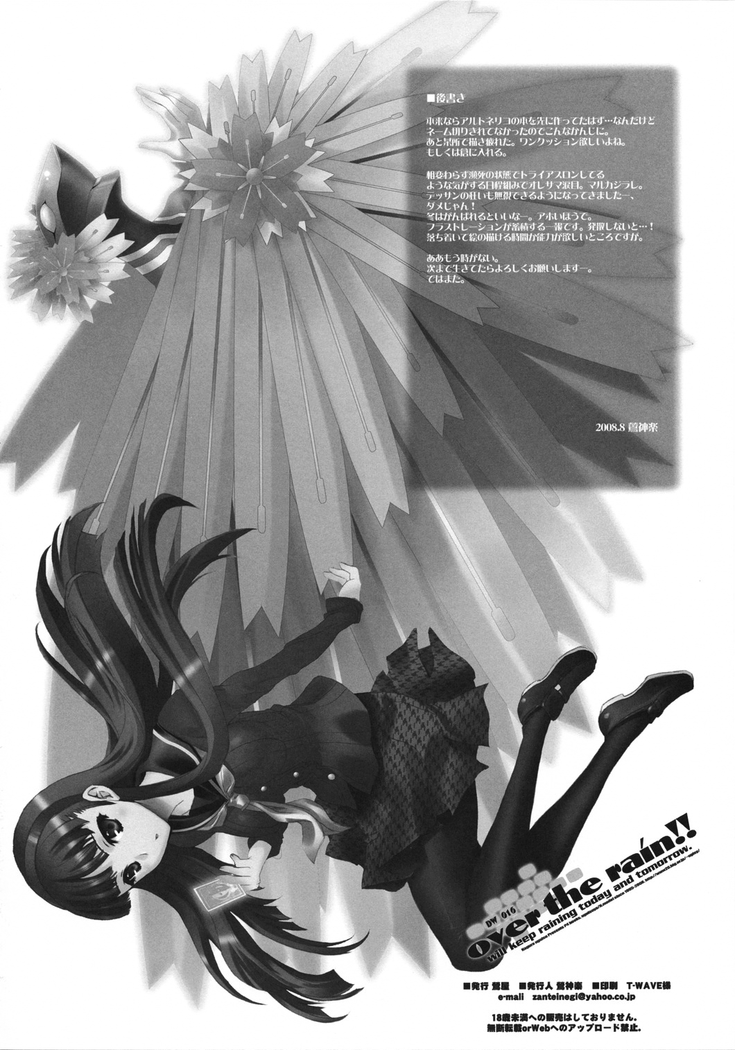 (C74) [鶯屋 (鶯神楽)] over the rain!! (ペルソナ4) [英訳]