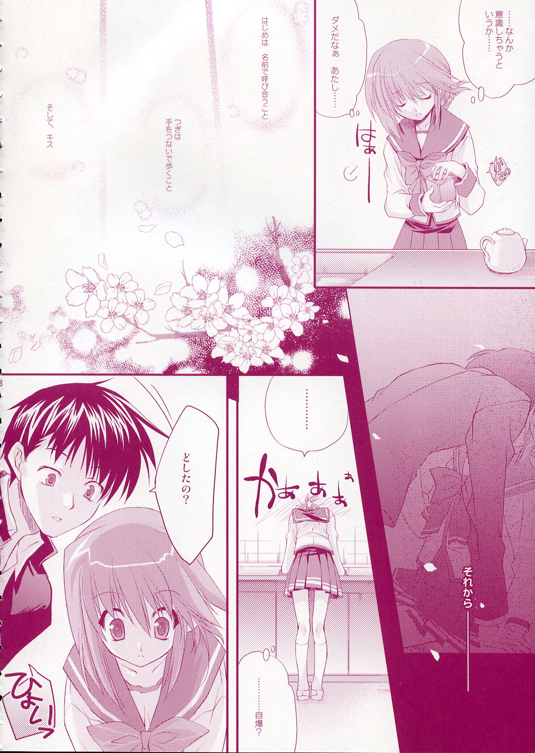 (CR37) [ARESTICA (有子瑶一)] -Fall Again- (トゥハート2)