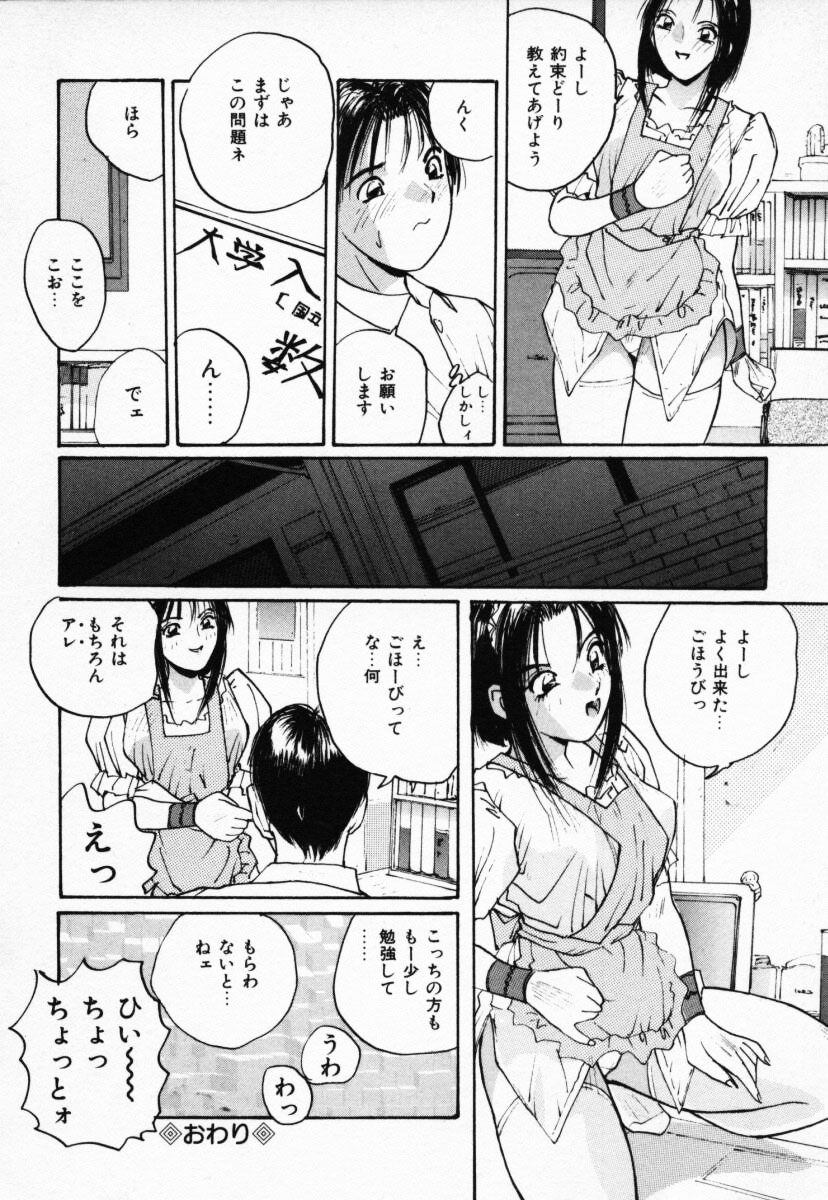 [かたせ湘] 二人の秘密