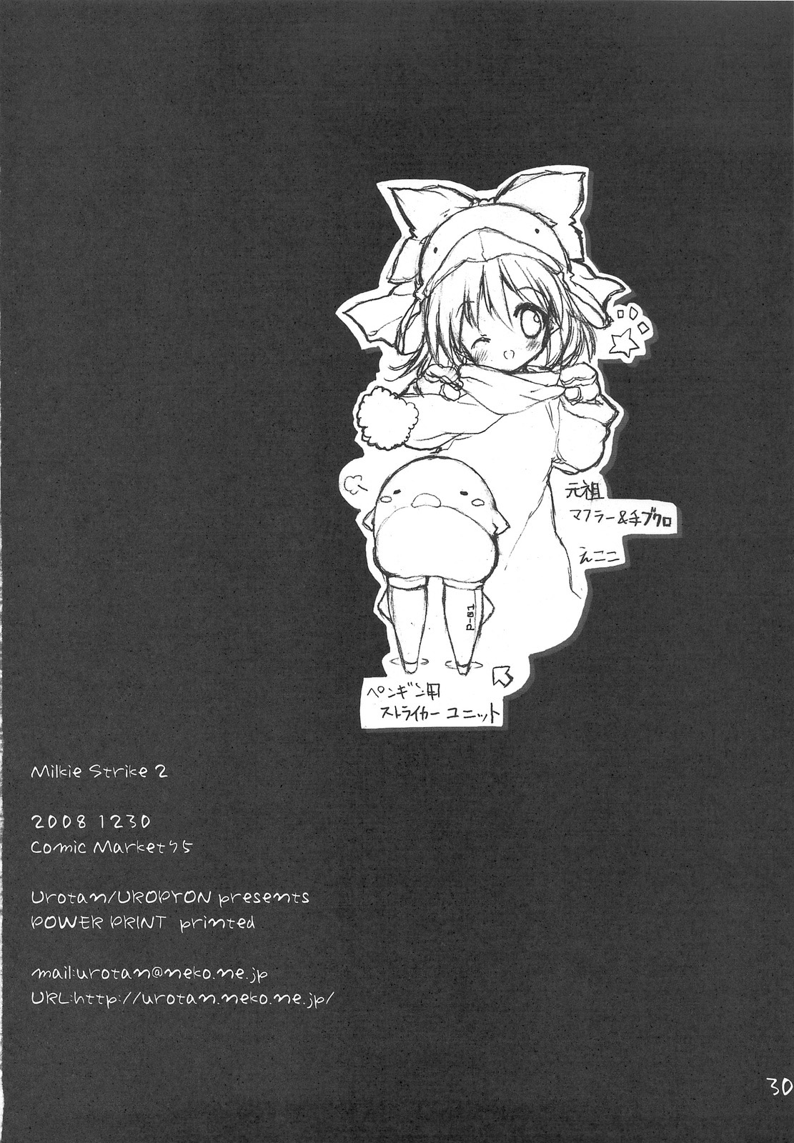 (C75) [うろぴょん☆ (うろたん)] Milkie Strike2 (ストライクウィッチーズ) [英訳]