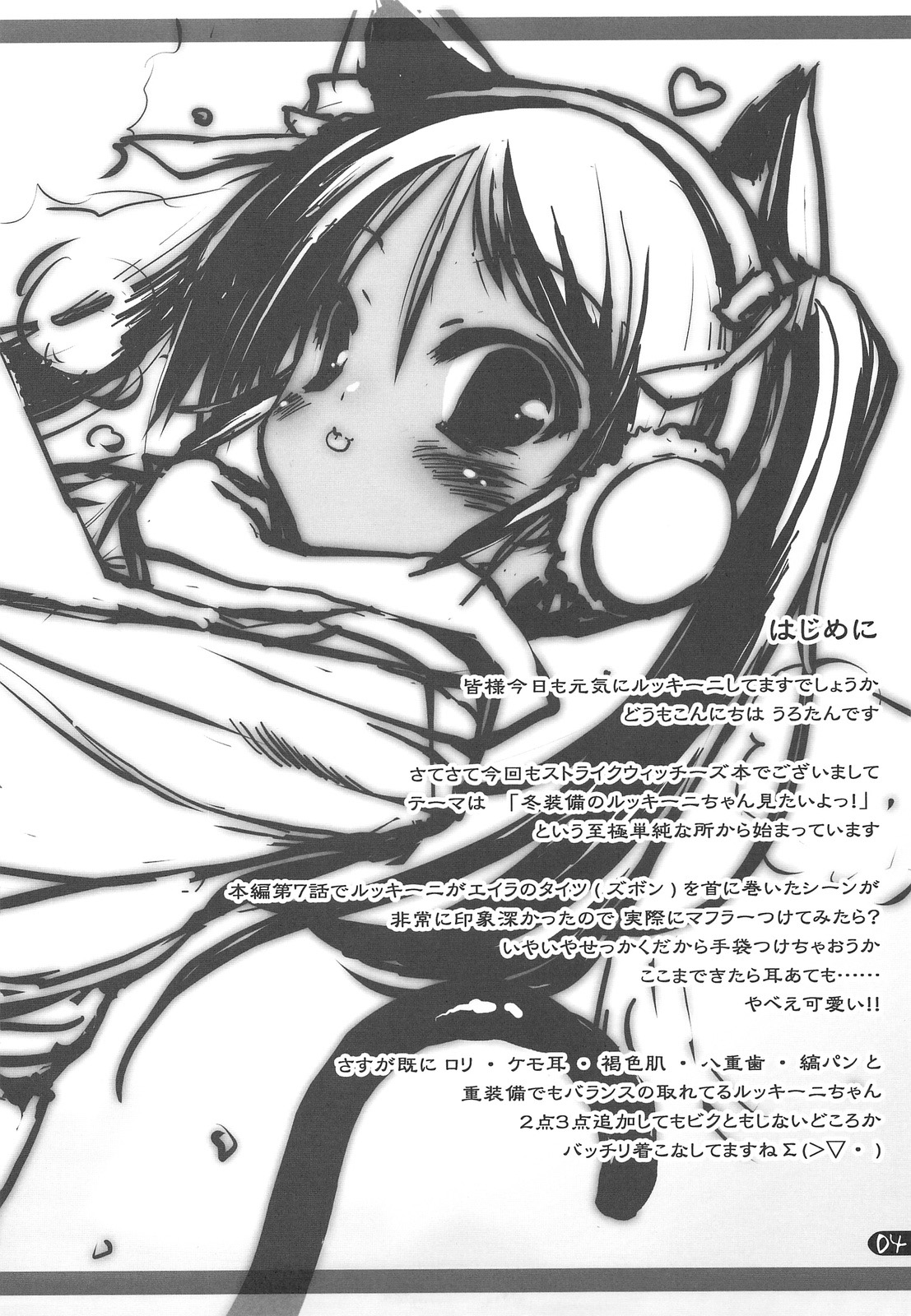 (C75) [うろぴょん☆ (うろたん)] Milkie Strike2 (ストライクウィッチーズ) [英訳]