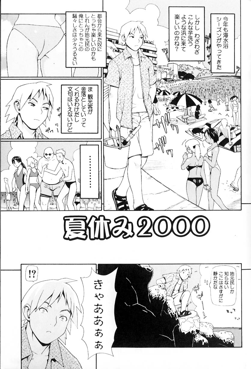 [吉田蛇作] 蛇作地獄。~Hebisaku Hell~