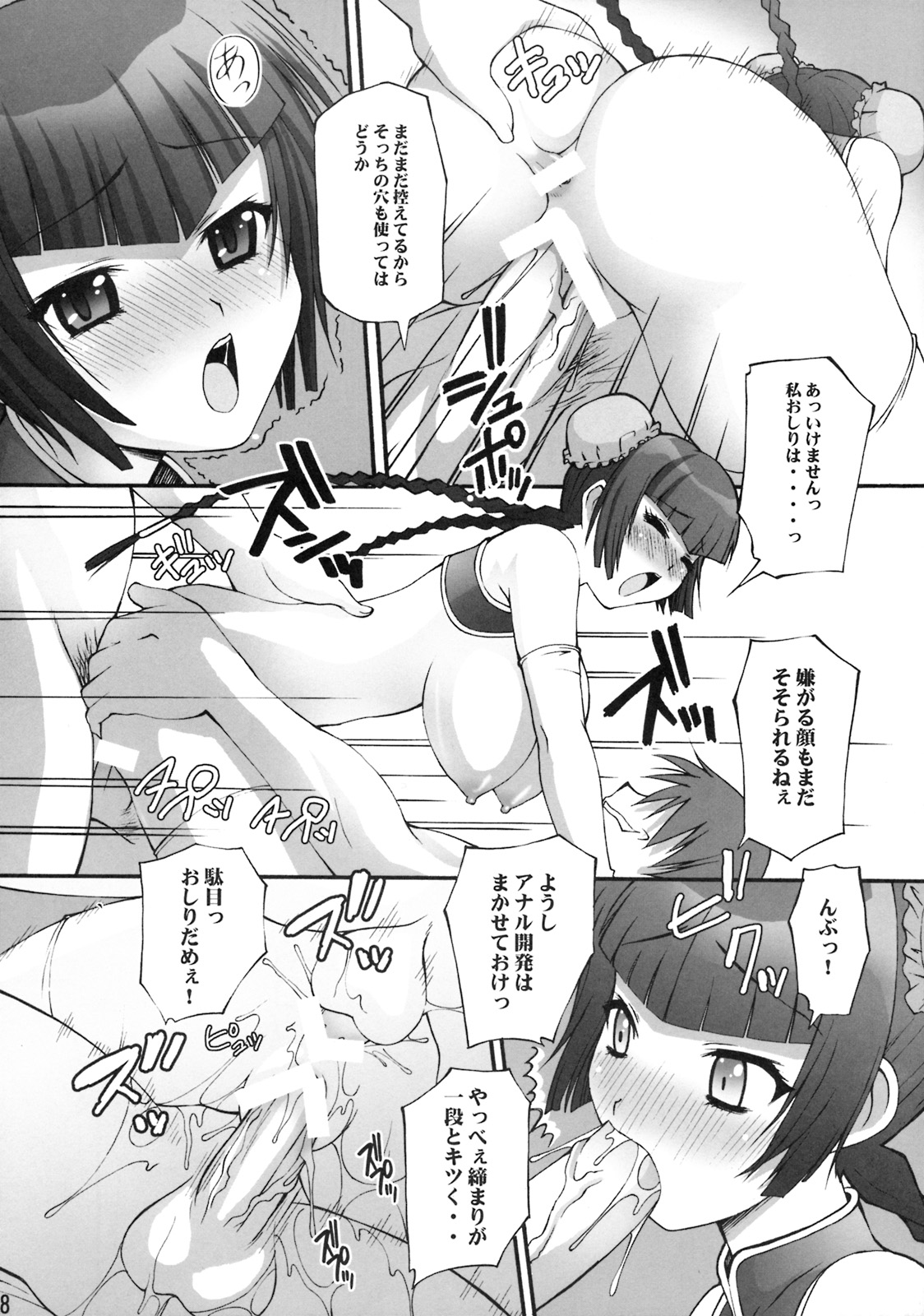 (C73) [加古川屋 (加古川太郎)] CHINA-R (機動戦士ガンダム00)