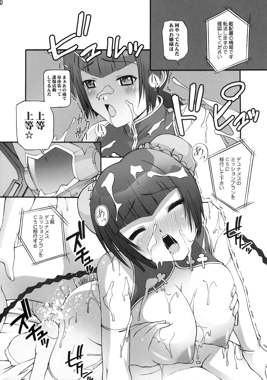 (C73) [加古川屋 (加古川太郎)] CHINA-R (機動戦士ガンダム00)