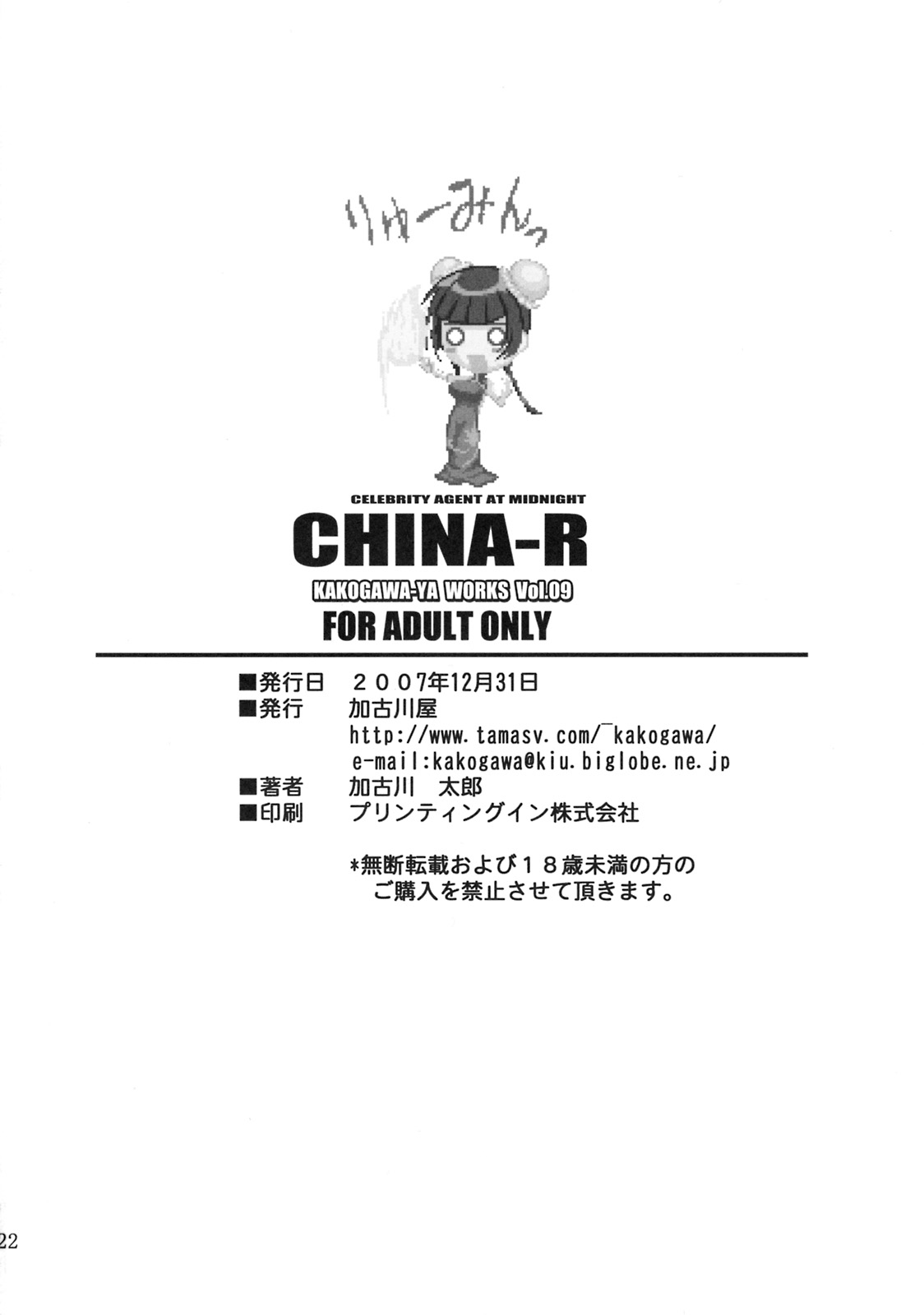 (C73) [加古川屋 (加古川太郎)] CHINA-R (機動戦士ガンダム00)