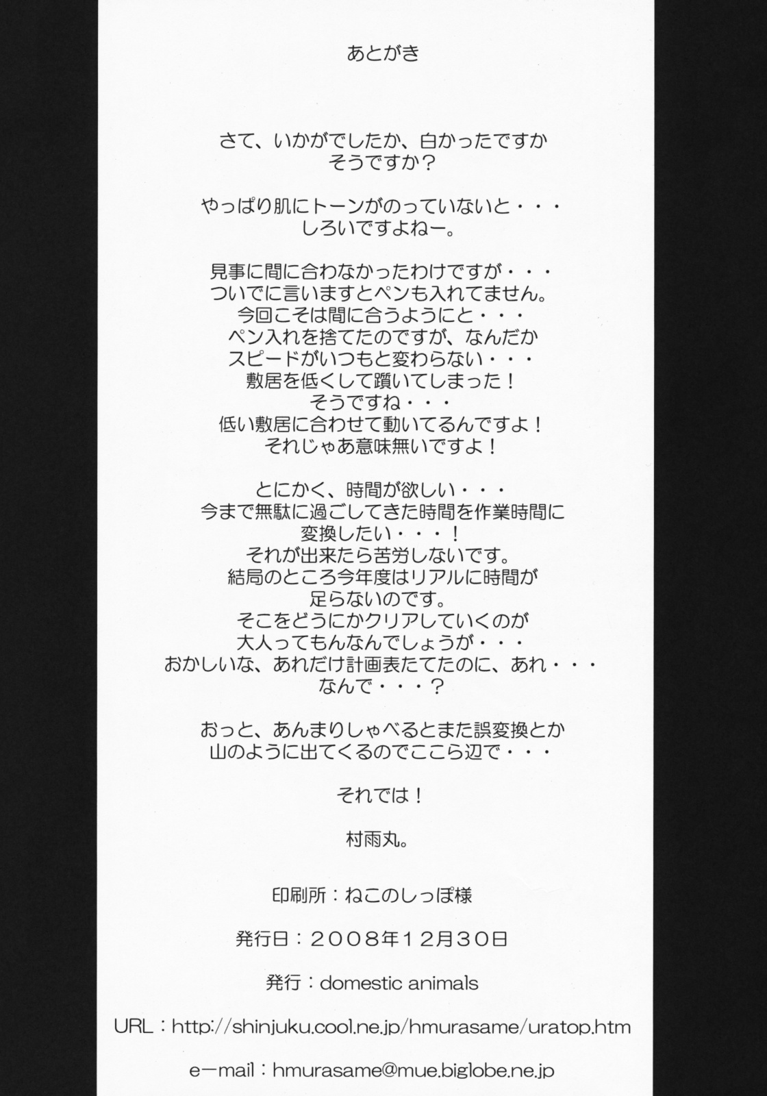 (C75) [Domestic animals (村雨丸)] レンタル妊婦肉奴隷藤枝岬