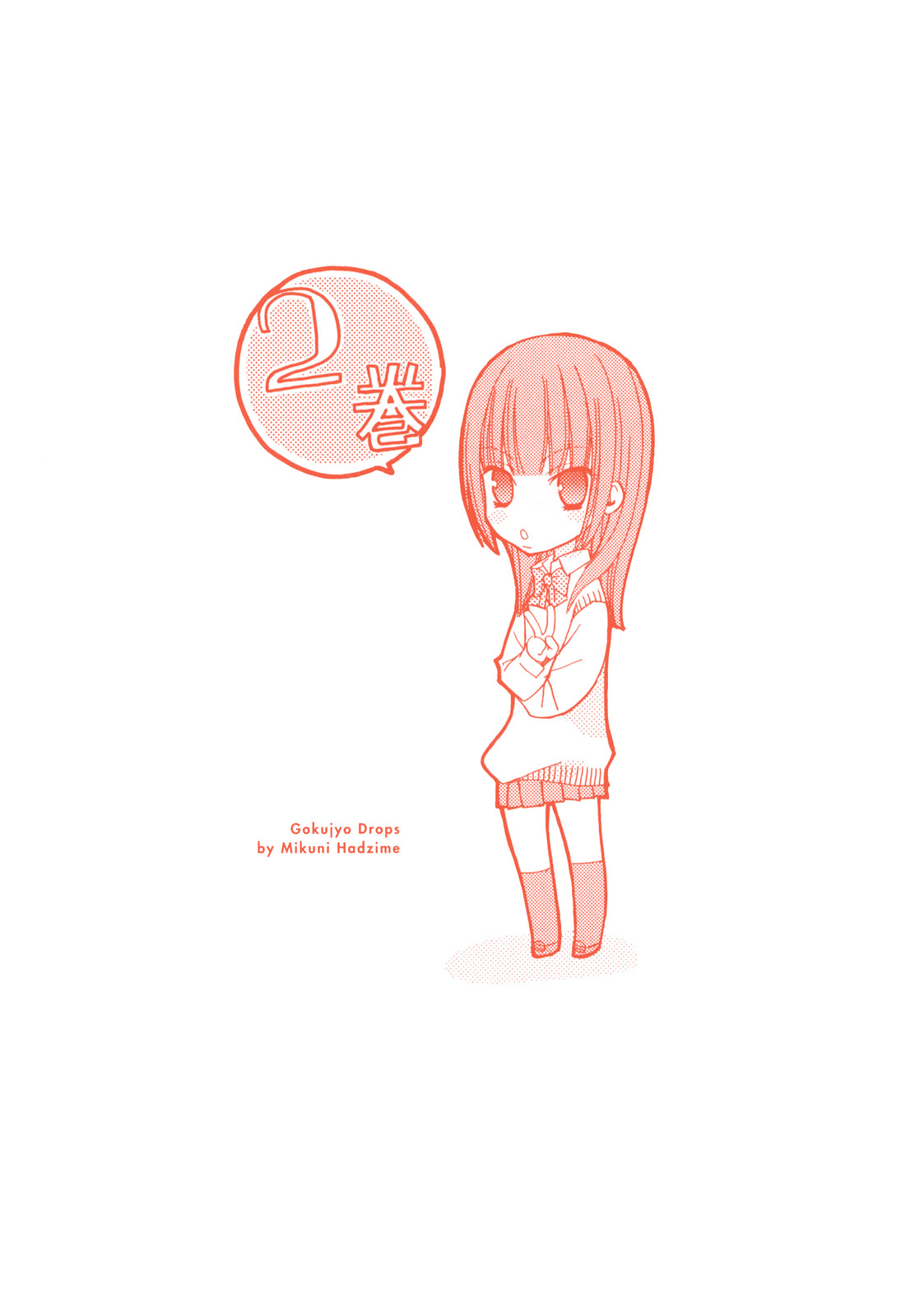 [三国ハヂメ] 極上♥ドロップス2 [英訳]