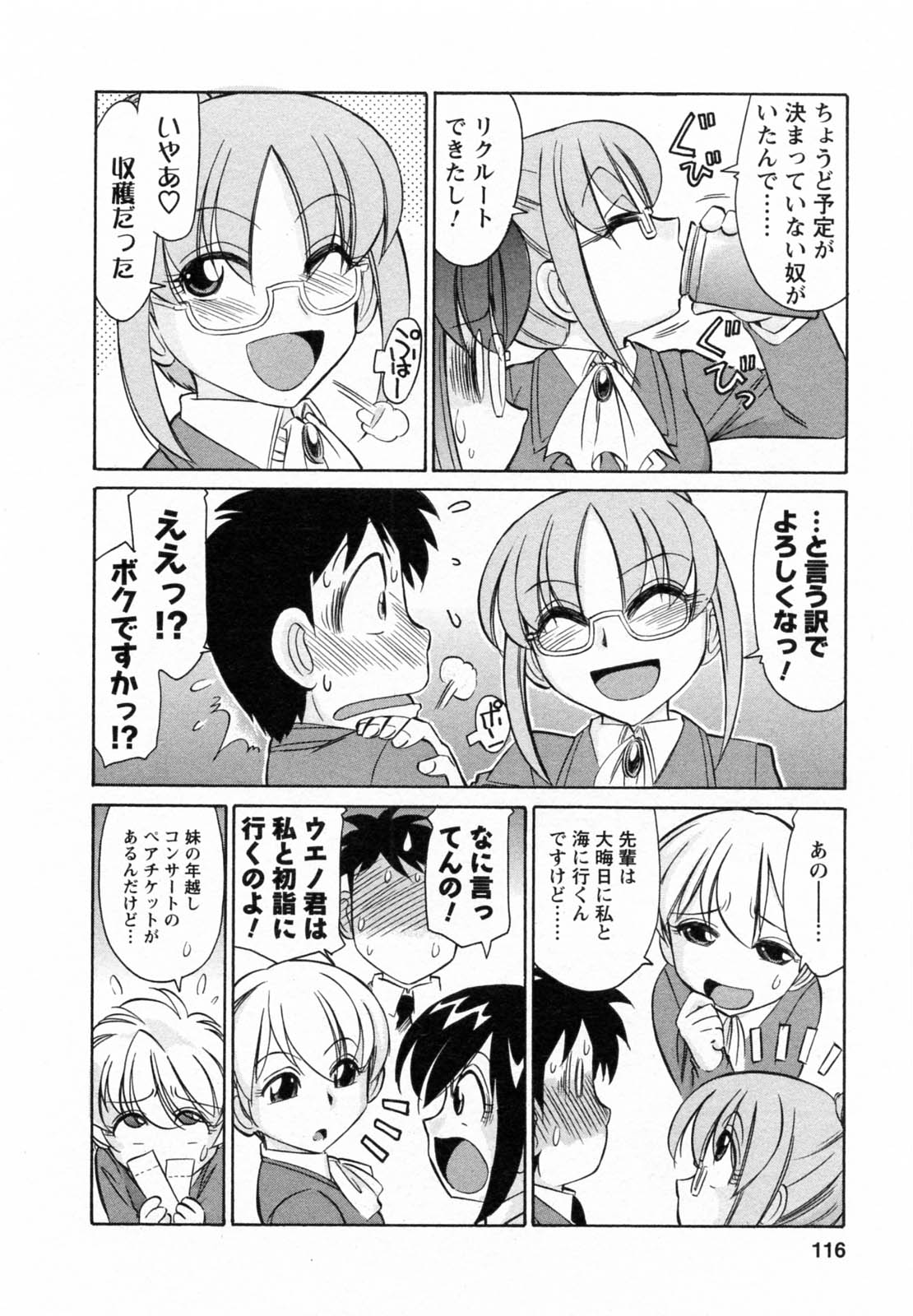 [チャーリーにしなか] Cheers! 7