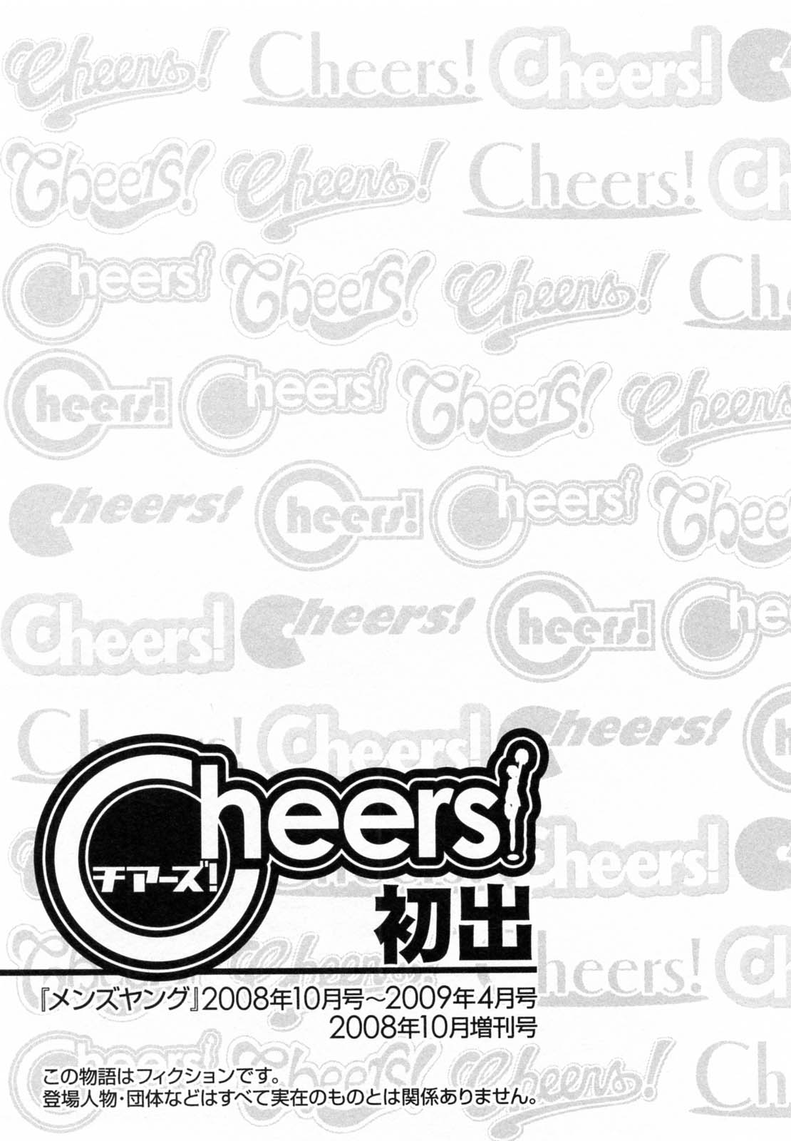 [チャーリーにしなか] Cheers! 7