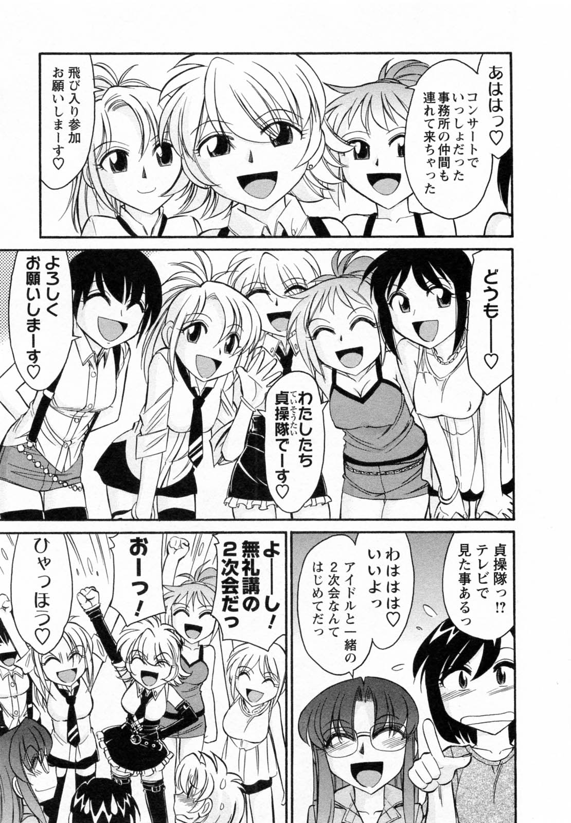 [チャーリーにしなか] Cheers! 7