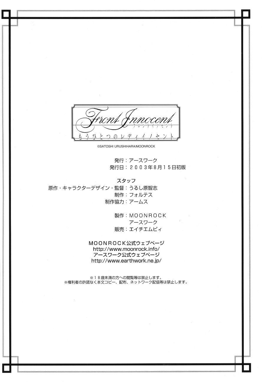 [アースワーク (うるし原智志)] Front Innocent もうひとつのレディイノセント 設定資料集