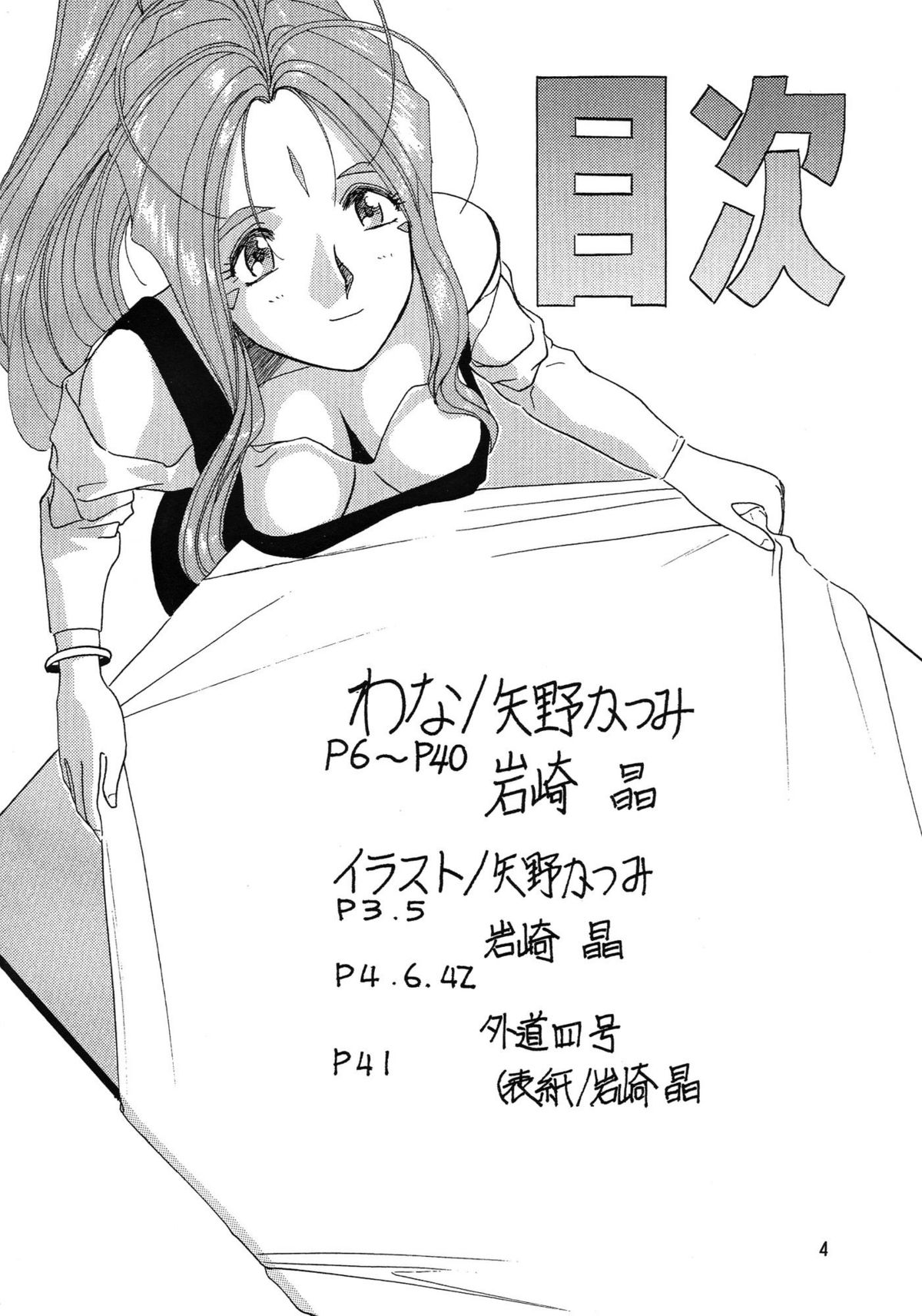 【岩崎誠本書】アリガタキシアワセ福式