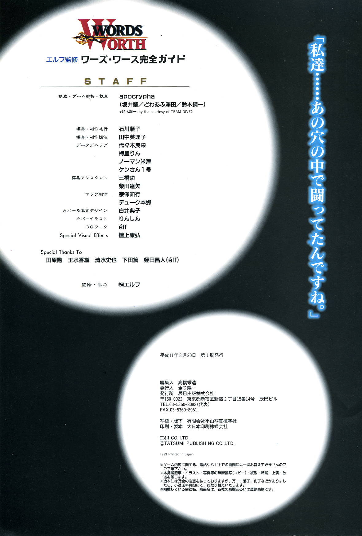 (一般画集) [elf] ワーズワース 完全ガイド