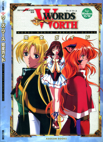 (一般画集) [elf] ワーズワース 完全ガイド