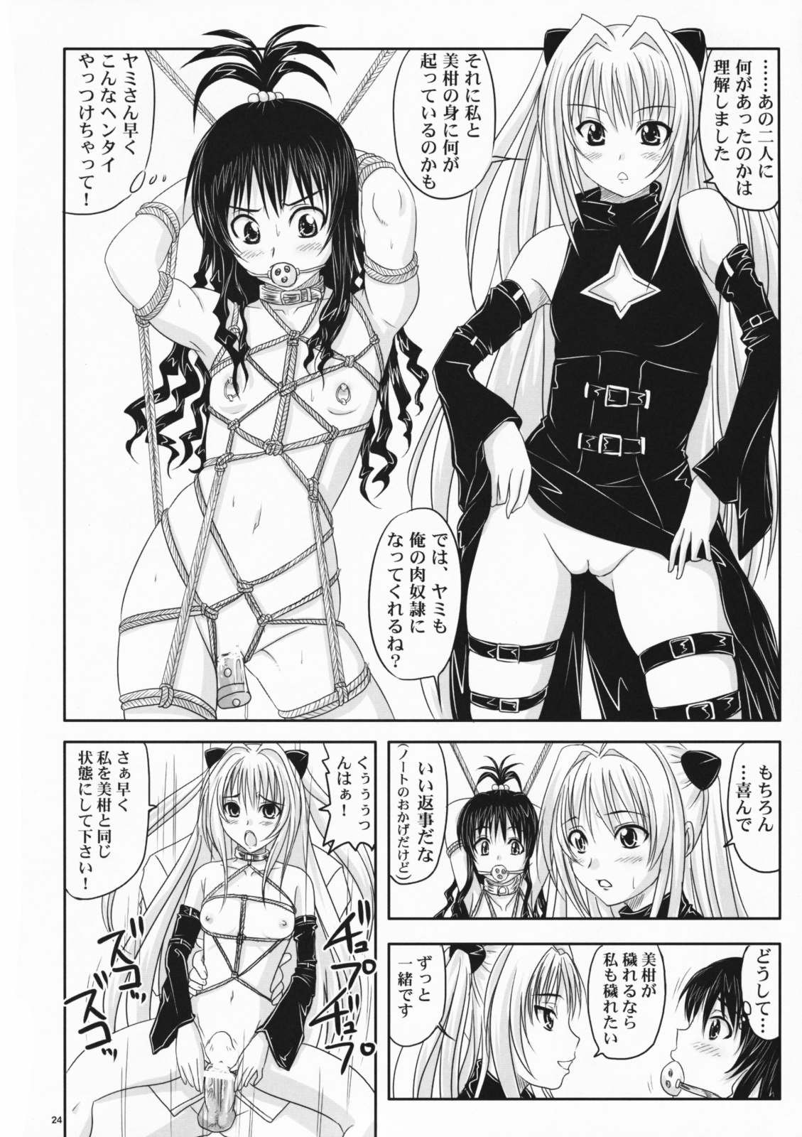 (C75) [のざらし (野晒惺)] トラブルブラックII -絶対服従牝奴隷- (To LOVEる -とらぶる-)