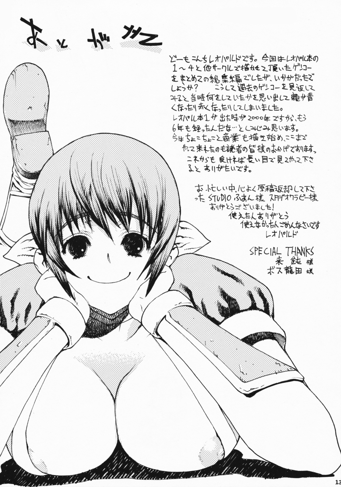 (C70) [ドレポール (レオパルド)] レオパル本総集片 (よろず)