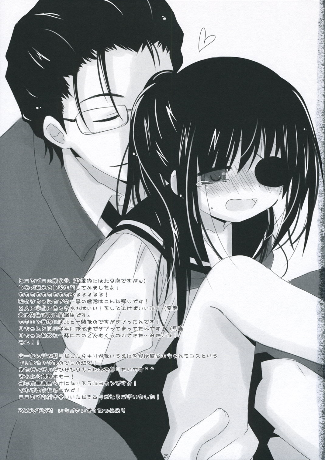 (C71) [いちごさいず (なつめえり)] 僕のものになればいいのに (銀魂)