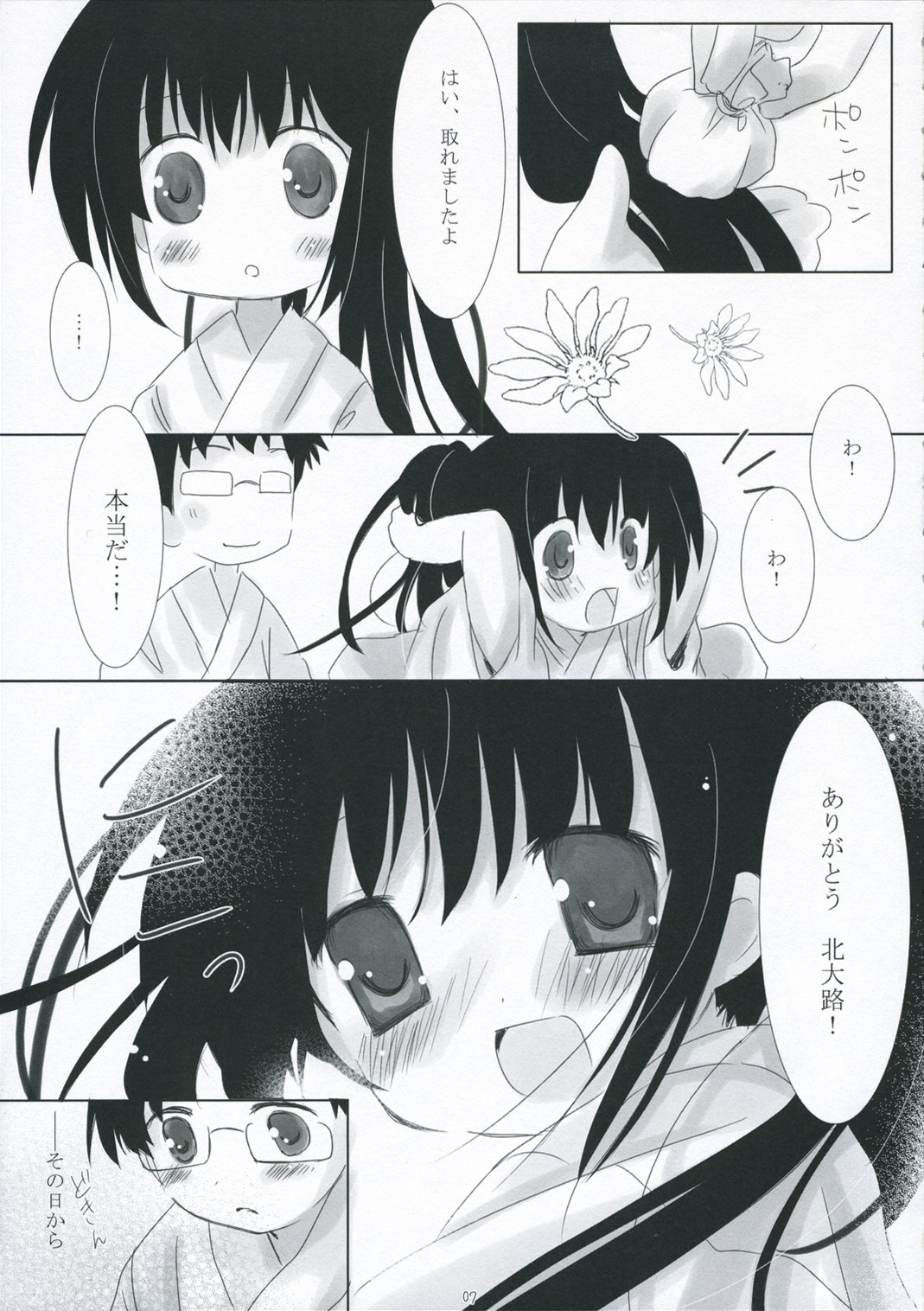 (C71) [いちごさいず (なつめえり)] 僕のものになればいいのに (銀魂)