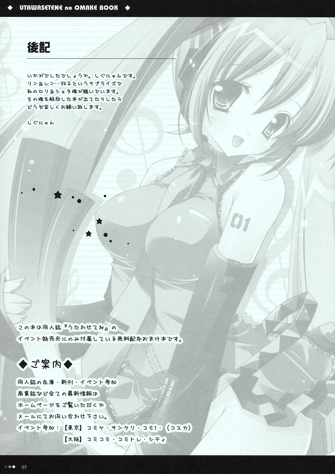 (C73) [しぐにゃん] うたわせてねのおまけぼん (ボーカロイド)