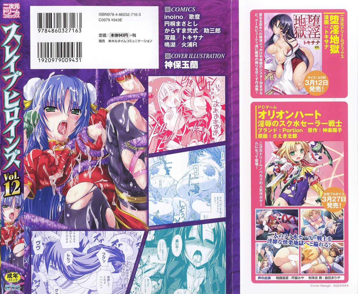 [アンソロジー] スレイブヒロインズ Vol.12