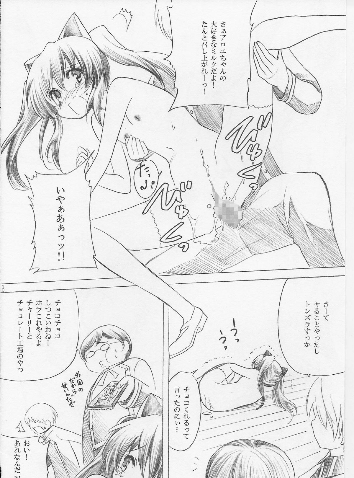 (C73) [福のれん (ユキヲ)] Chocolate factory (クイズマジックアカデミー)