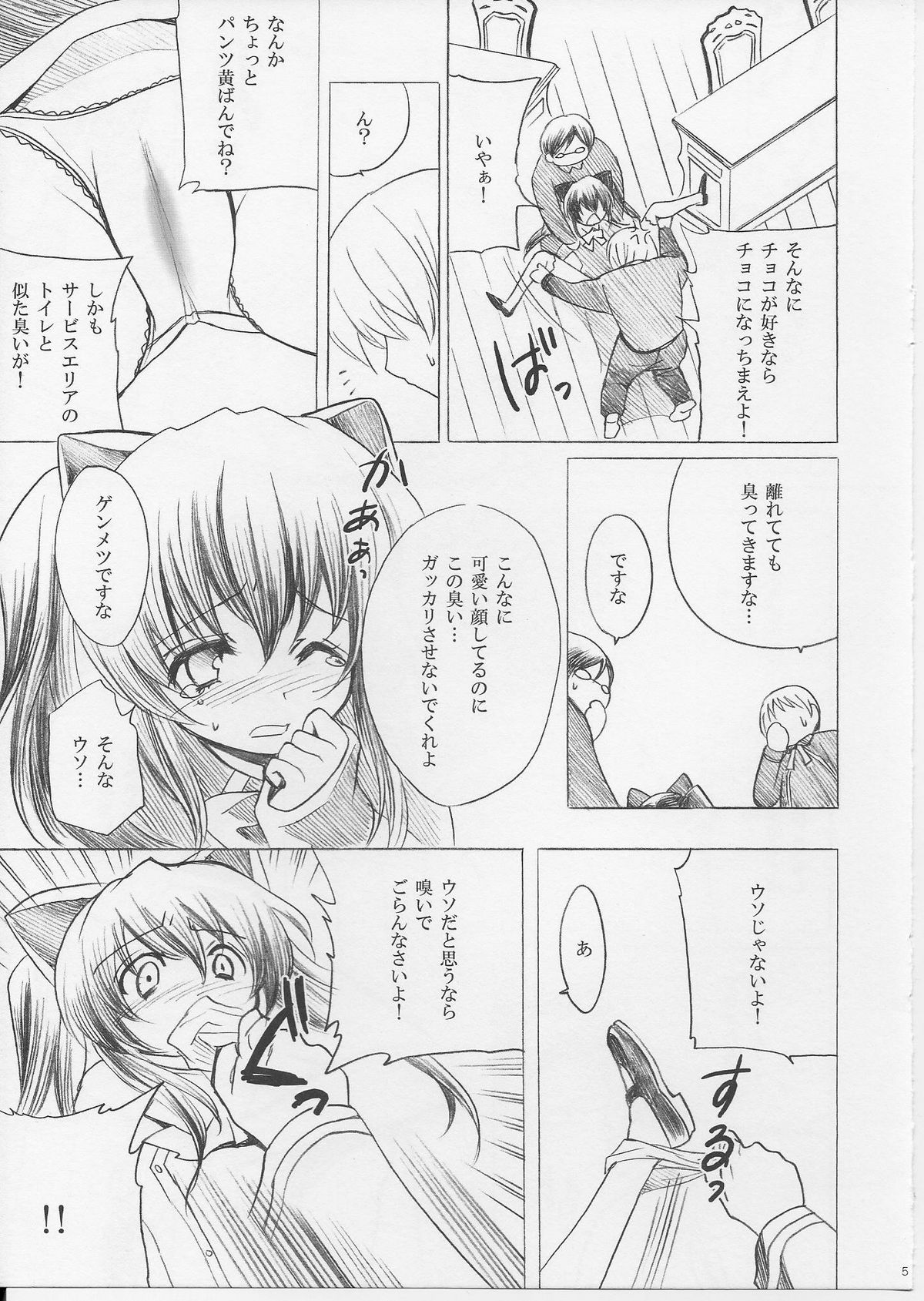 (C73) [福のれん (ユキヲ)] Chocolate factory (クイズマジックアカデミー)