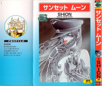 [SHION] サンセット ムーン