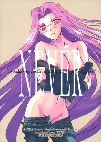 (サンクリ33) [Fire Witch (KT)] NEVER (Fate/Hollow Ataraxia)