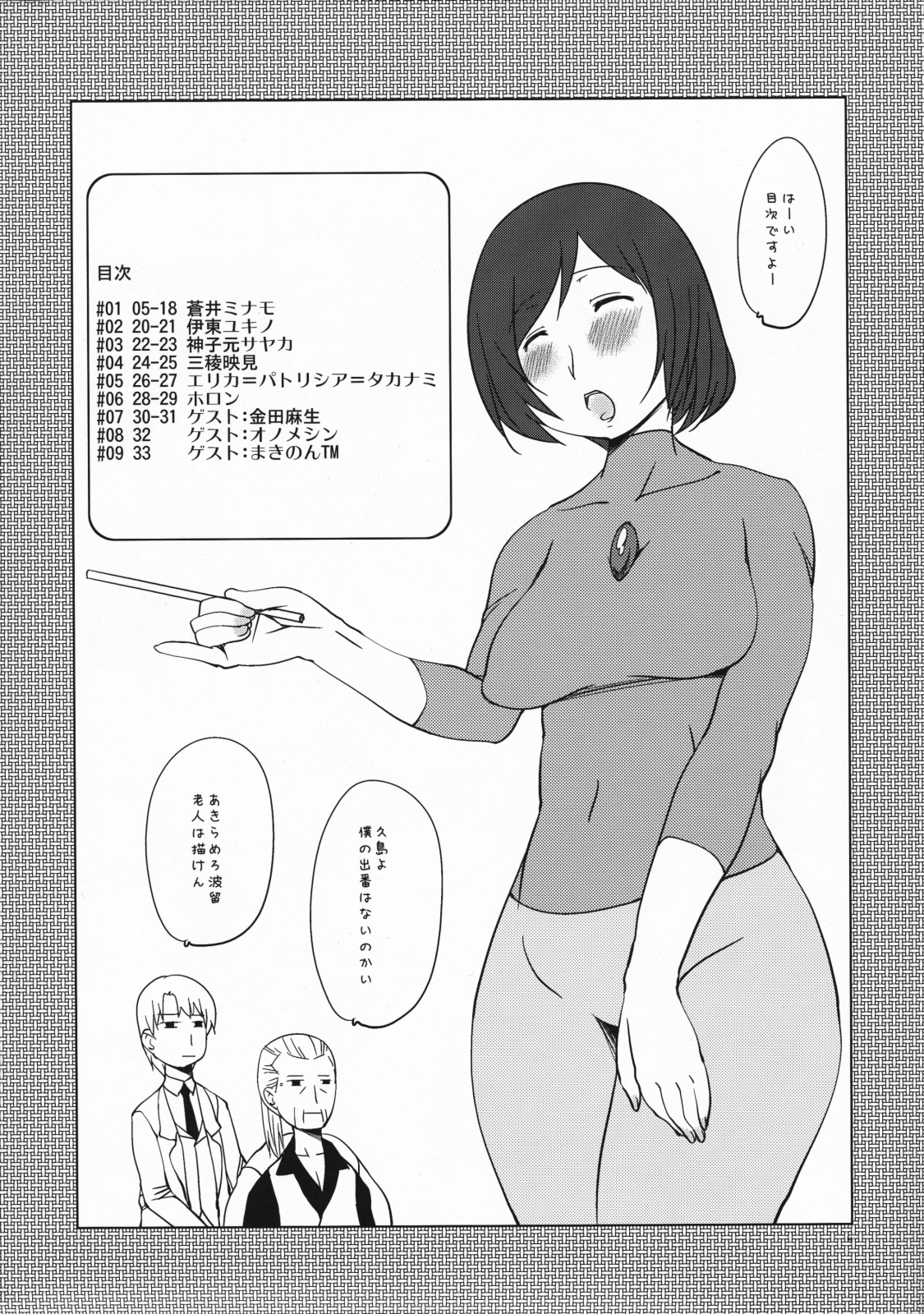 [タカトビヤ] むちまん (RD 潜脳調査室)