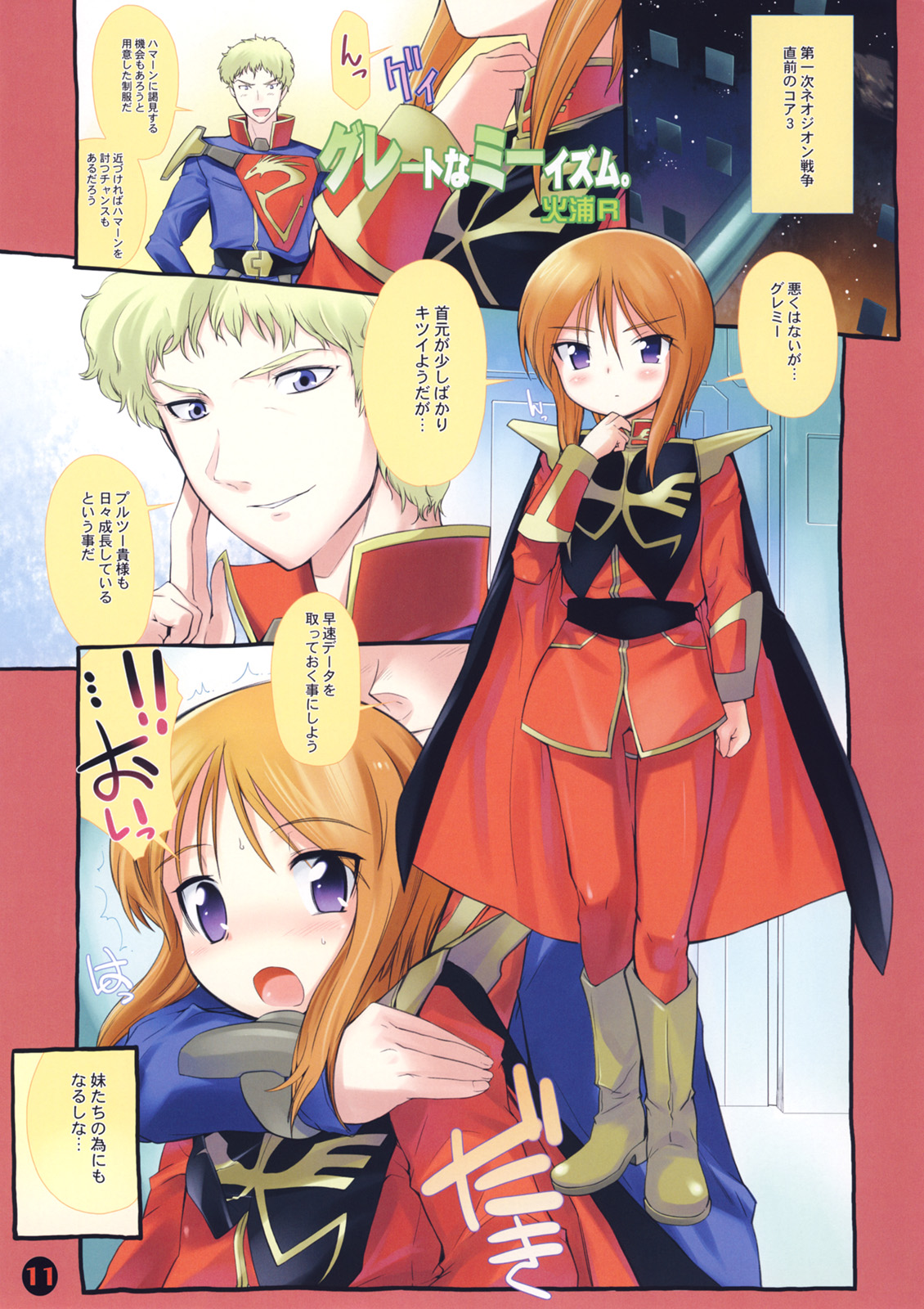 (サンクリ41) [Okina Flying Factory, とらっくりすこ (火浦R, OKINA)] PLE CLOSET (機動戦士ガンダムΖΖ)
