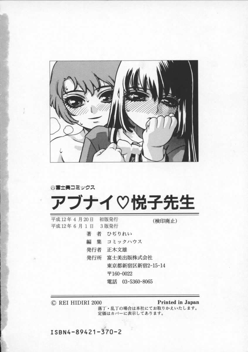 [ひぢりれい] アブナイ悦子先生