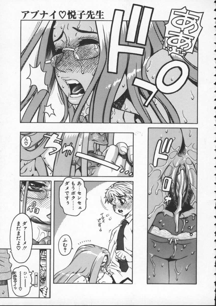 [ひぢりれい] アブナイ悦子先生