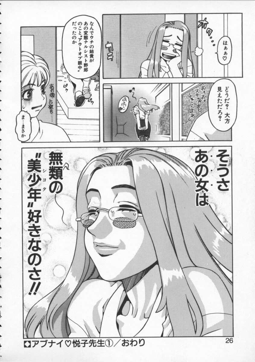 [ひぢりれい] アブナイ悦子先生