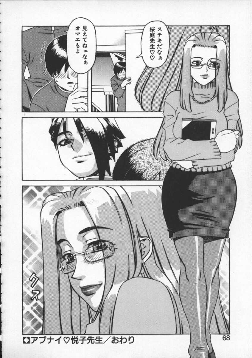 [ひぢりれい] アブナイ悦子先生