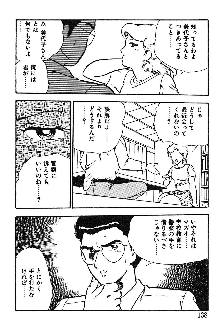 [しのざき嶺] お姉さんは先生！