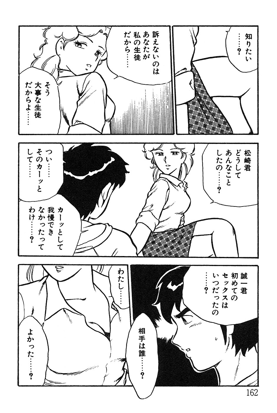 [しのざき嶺] お姉さんは先生！