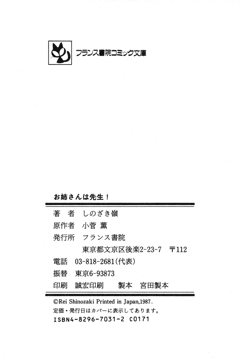 [しのざき嶺] お姉さんは先生！
