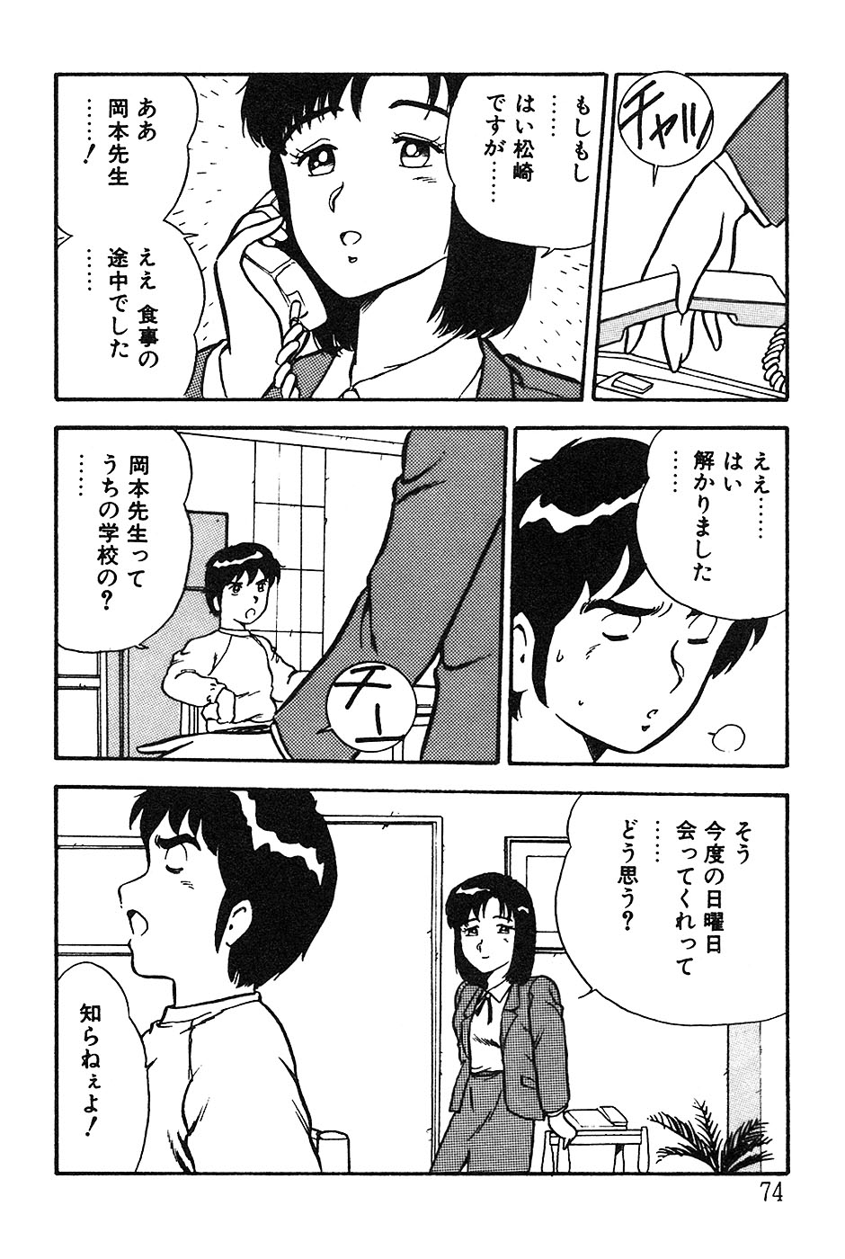 [しのざき嶺] お姉さんは先生！