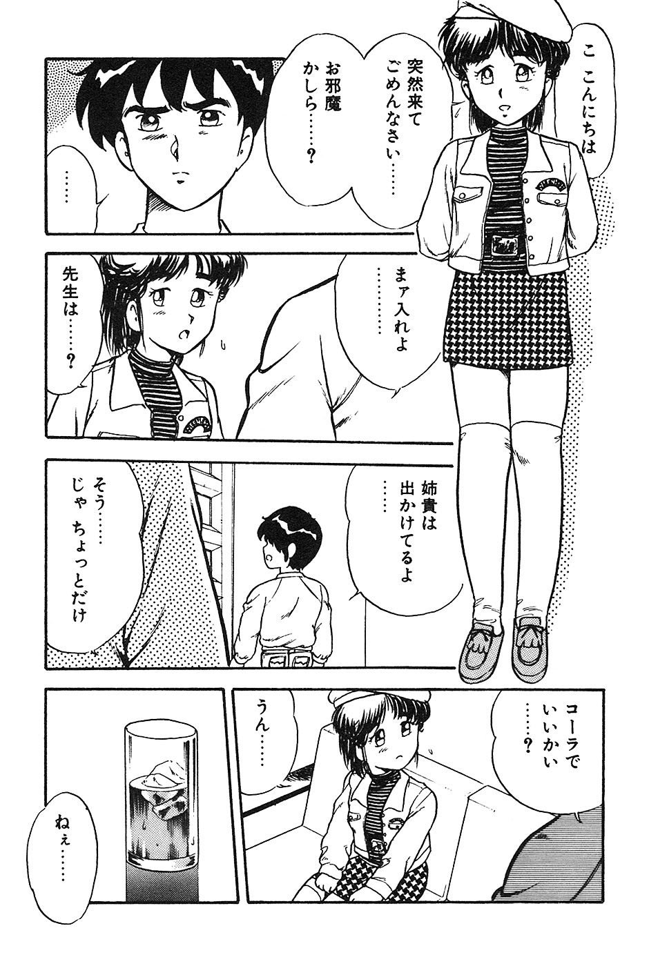 [しのざき嶺] お姉さんは先生！