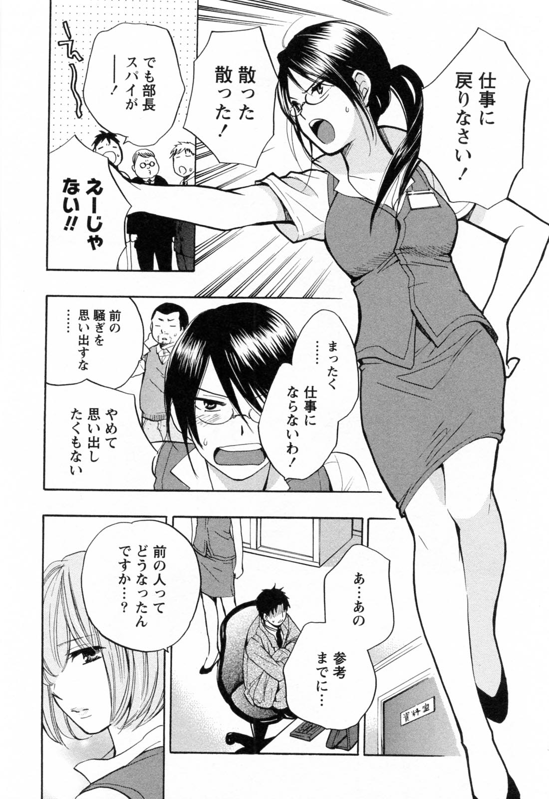 [ハルミチヒロ] 恋をするのが仕事です。 3