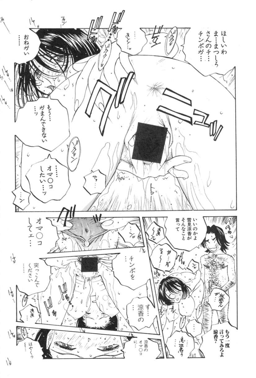 [友永和] 淫乱キャスターSUZUKA