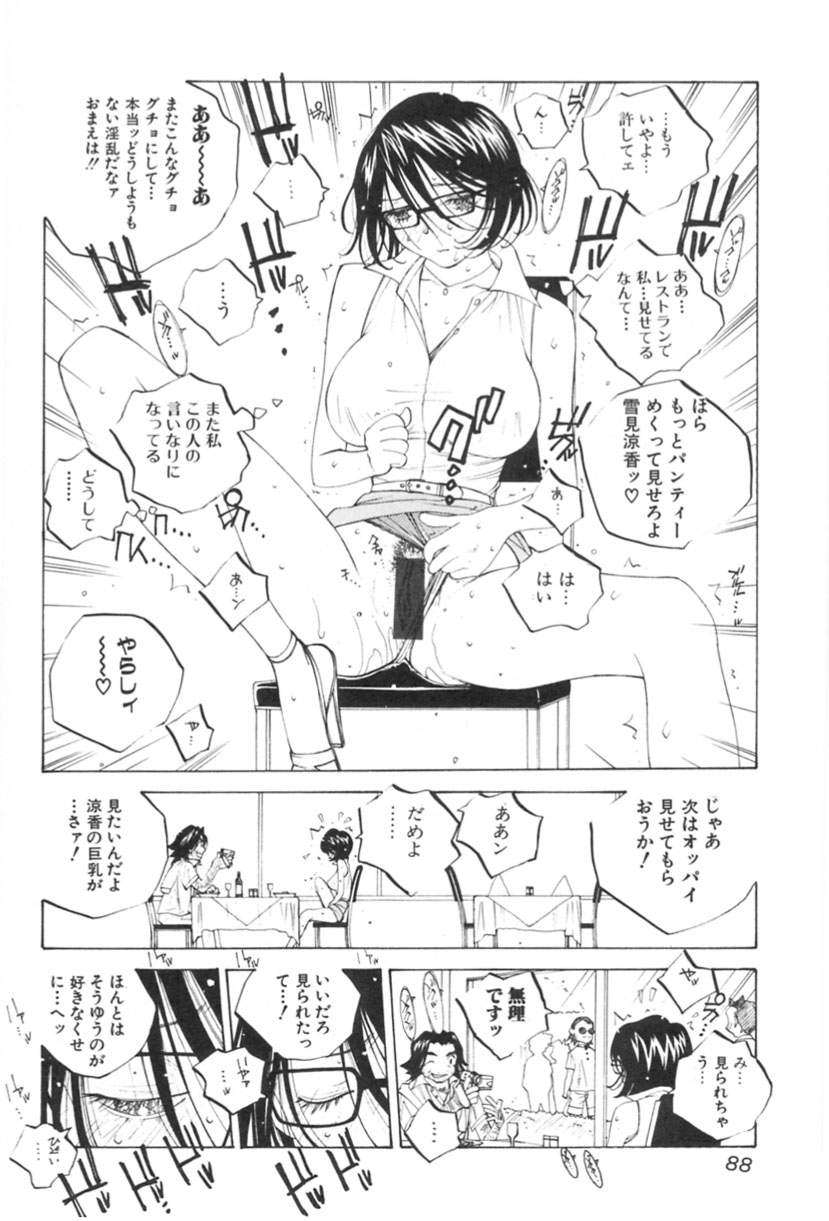 [友永和] 淫乱キャスターSUZUKA