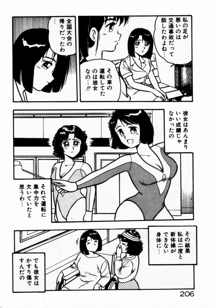 [しのざき嶺] 抱きしめてレオタード