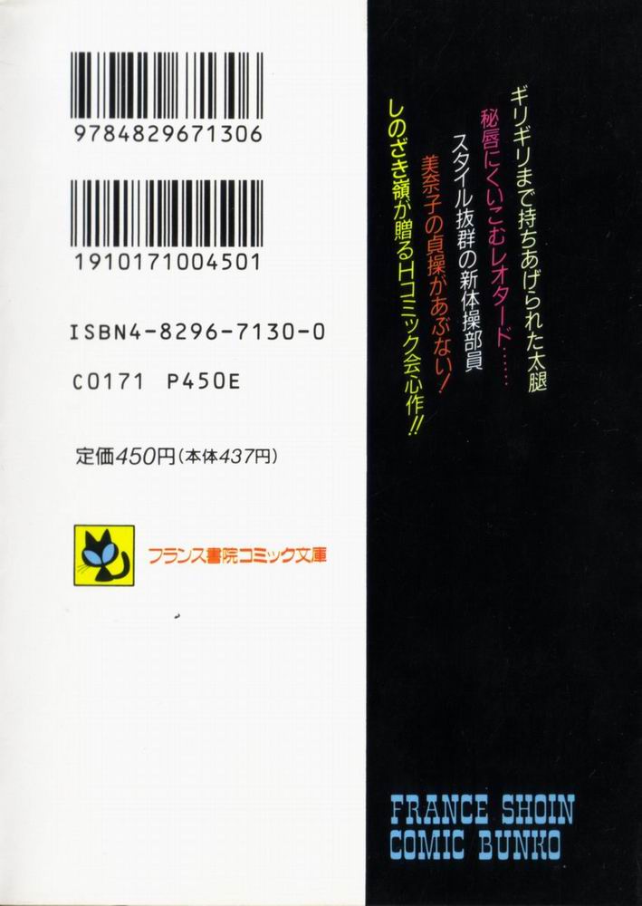 [しのざき嶺] 抱きしめてレオタード