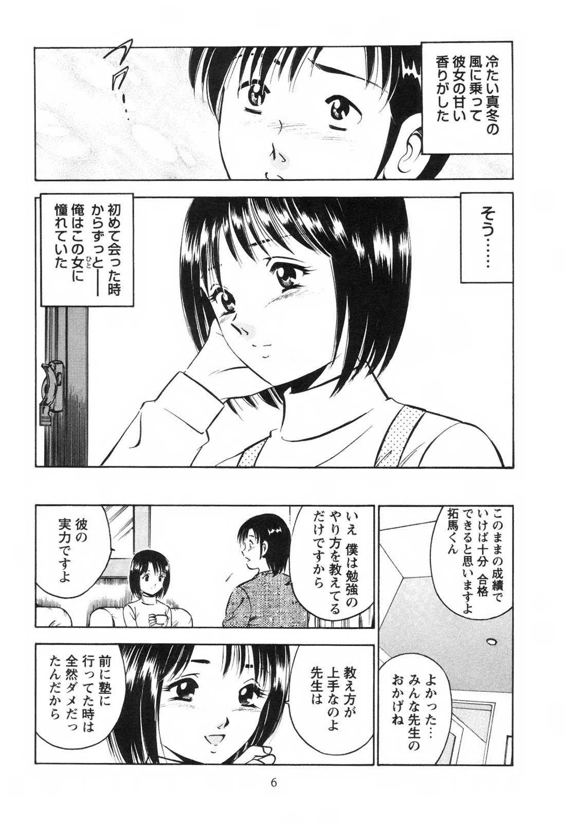 [雅亜公] シークレット・ラブ